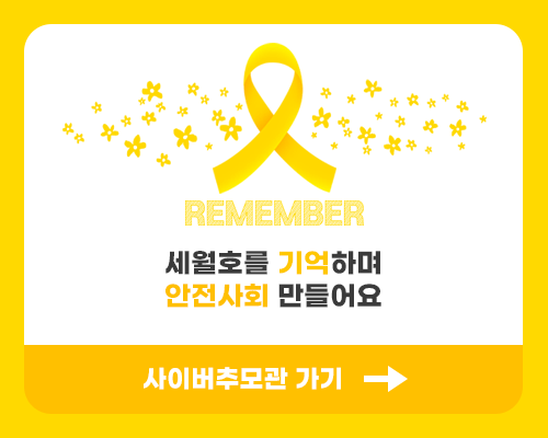 세월호 추모