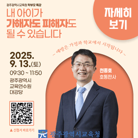호통판사 천종호 초청 학부모...